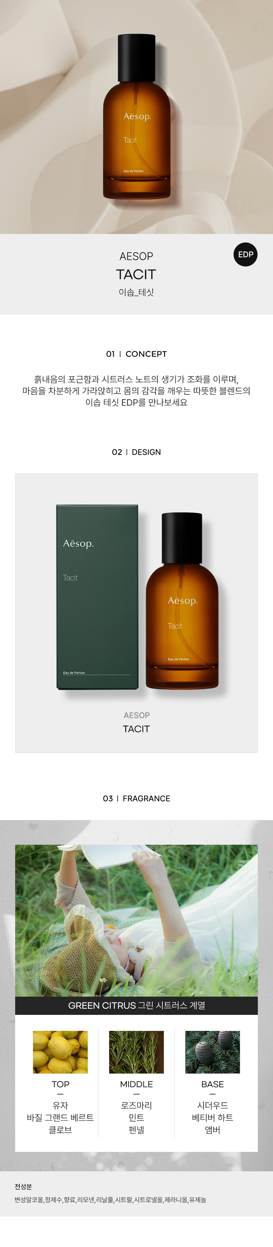AESOP_TACIT-EDP-detail.jpg